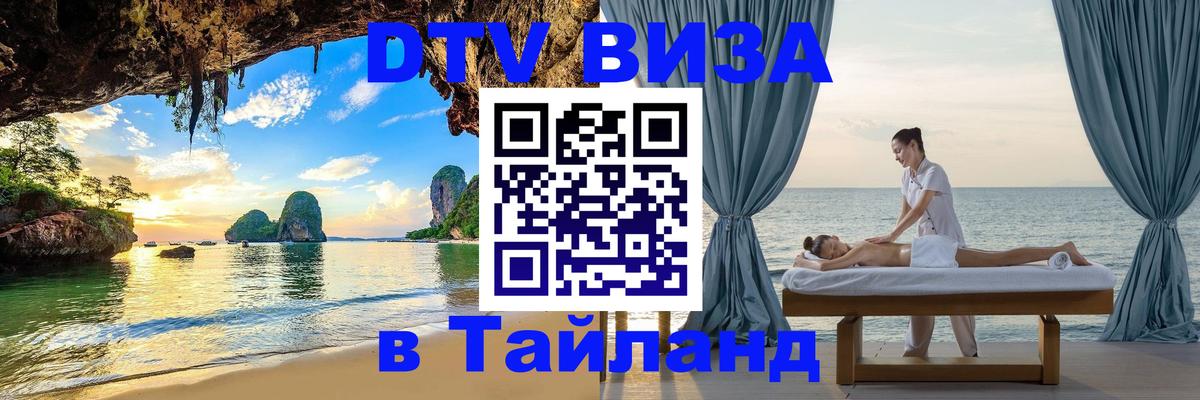 Цены на DTV визу в Таиланд — пакеты услуг, достаточно даже паспорта - 04.12.2025 