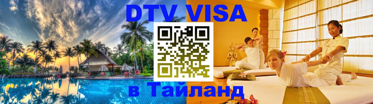 Оформление DTV визы под ключ: стоимость и тарифы, только загранпаспорт - 04.10.2025 